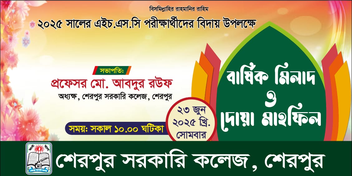 বার্ষিক মিলাদ ও দোয়া মাহফিল