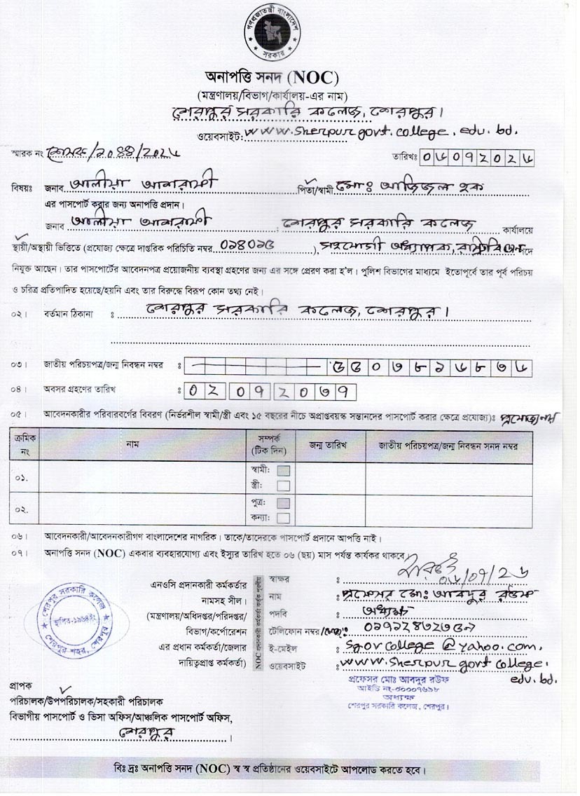 জনাব আলী আশরাফী সহযোগী অধ্যাপক এর এনওসি